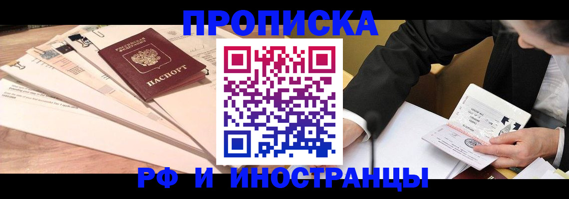 прописка штамп в Мамадыше